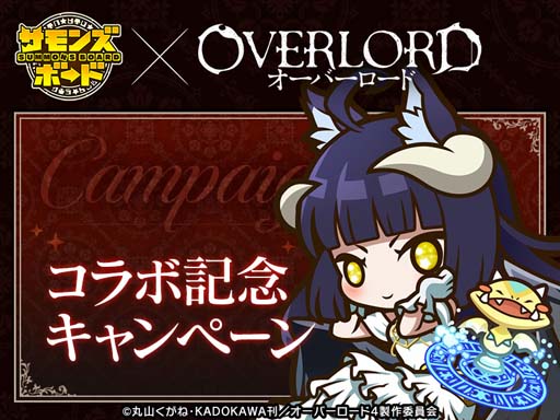 画像ギャラリー No.010のサムネイル画像 / 「サモンズボード」×TVアニメ「オーバーロード」コラボ第2弾がスタート