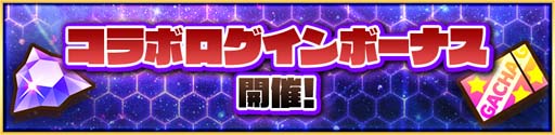 画像ギャラリー No.003のサムネイル画像 / 「サモンズボード」でガンホーコラボ開幕。パズドラのアルバートやラグナロクオリジンのウィザードらが新たに登場する