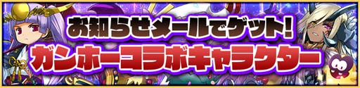 画像ギャラリー No.004のサムネイル画像 / 「サモンズボード」でガンホーコラボ開幕。パズドラのアルバートやラグナロクオリジンのウィザードらが新たに登場する