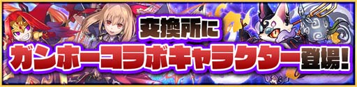 画像ギャラリー No.009のサムネイル画像 / 「サモンズボード」でガンホーコラボ開幕。パズドラのアルバートやラグナロクオリジンのウィザードらが新たに登場する