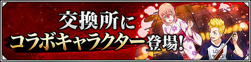 画像ギャラリー No.008のサムネイル画像 / 「サモンズボード」×「東京リベンジャーズ」コラボが12月1日まで開催中。ゲームへのログインで“原チャの総長・佐野 万次郎”をもらえる
