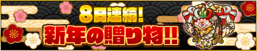 画像ギャラリー No.006のサムネイル画像 / 「サモンズボード」，“HAPPY NEWYEAR EVENT!!”を本日から開催