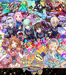画像ギャラリー No.001のサムネイル画像 / 「サモンズボード」,本日でサービス開始9周年。アニバーサリー仕様のキャラをラインナップしたガチャや記念ダンジョンが登場