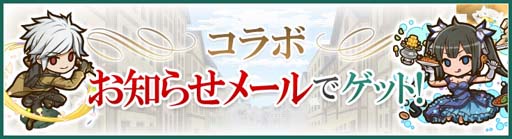 画像ギャラリー No.003のサムネイル画像 / 「サモンズボード」，「ダンジョンに出会いを求めるのは間違っているだろうか」シリーズとのコラボイベントがスタート