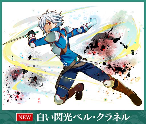 画像ギャラリー No.005のサムネイル画像 / 「サモンズボード」，「ダンジョンに出会いを求めるのは間違っているだろうか」シリーズとのコラボイベントがスタート
