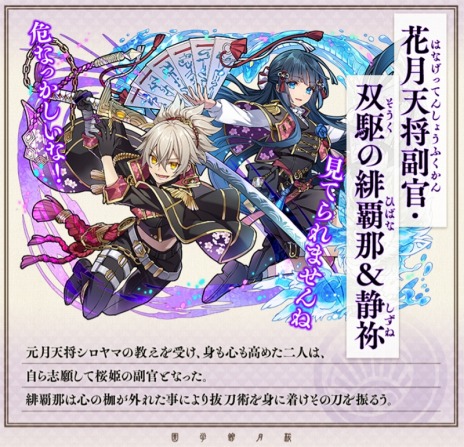 画像ギャラリー No.003のサムネイル画像 / 「サモンズボード」イベント“桜月館第弐幕 桜花月刀伝 〜誰が為の抜刀の巻〜”を開始。副官となった緋覇那＆静祢と紬が新登場