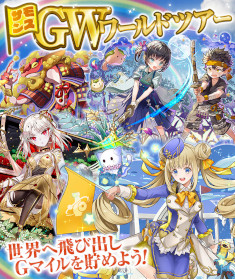 画像ギャラリー No.001のサムネイル画像 / 「サモンズボード」，イベント“サモンズGWワールドツアー”を本日から開催