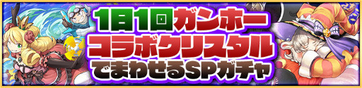 画像ギャラリー No.008のサムネイル画像 / 「サモンズボード」,パズドラのキャラクター5体が新登場する“ガンホーコラボ”を開催