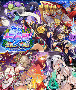 画像ギャラリー No.001のサムネイル画像 / 「サモンズボード」，新イベント「開運☆七夕団！の真夏の七不思議を開催