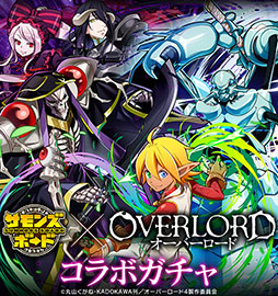 画像ギャラリー No.003のサムネイル画像 / 「サモンズボード」×「オーバーロード」,コラボイベントを本日開始