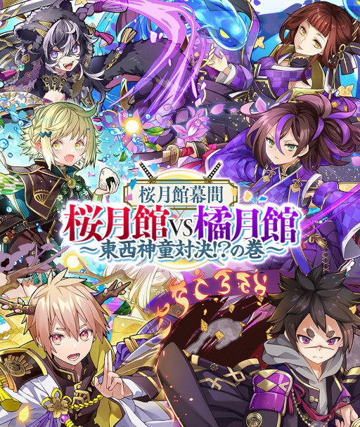 画像ギャラリー No.001のサムネイル画像 / 「サモンズボード」，イベント「桜月館幕間『桜月館vs橘月館〜東西神童対決!?の巻〜』」を開催