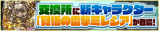 画像ギャラリー No.003のサムネイル画像 / 「サモンズボード」,モンスターストーリーズ「封竜士物語〜ミレシアと迅雷の竜〜」が新たに登場