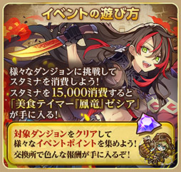 画像ギャラリー No.007のサムネイル画像 / 「サモンズボード」,美食テイマー「鳳竜」ゼシアを獲得できるイベントを開始