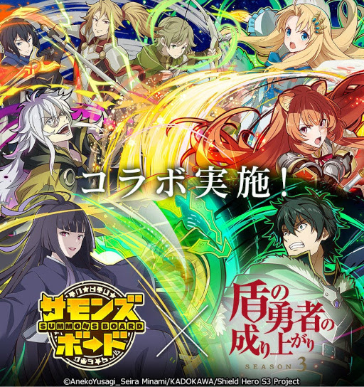 画像ギャラリー No.006のサムネイル画像 / サモンズボード，アニメ「盾の勇者の成り上がり」との初コラボを本日より開催