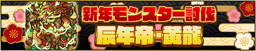 画像ギャラリー No.005のサムネイル画像 / 「サモンズボード」，“10周年アニバーサリーまであとわずか！〜ゆく兎・来る辰〜 HAPPY NEWYEAR EVENT!!”を開催