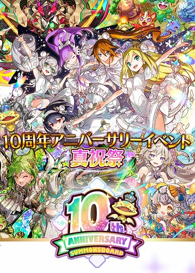 画像ギャラリー No.002のサムネイル画像 / 「サモンズボード」10周年アニバーサリーイベントの第3部「真祝祭」本日開始。師範代娘フラマや10周年記念報酬をプレゼント
