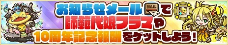 画像ギャラリー No.003のサムネイル画像 / 「サモンズボード」10周年アニバーサリーイベントの第3部「真祝祭」本日開始。師範代娘フラマや10周年記念報酬をプレゼント