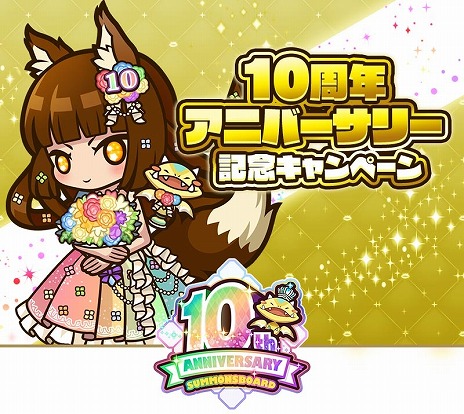 画像ギャラリー No.007のサムネイル画像 / 「サモンズボード」10周年アニバーサリーイベントの第3部「真祝祭」本日開始。師範代娘フラマや10周年記念報酬をプレゼント