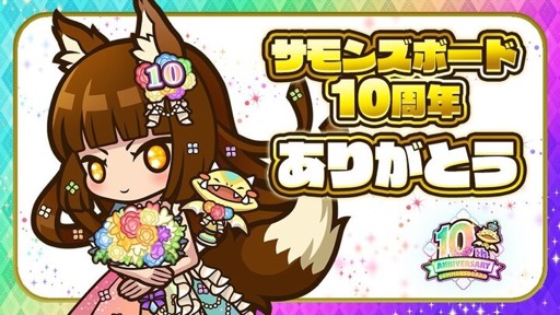 画像ギャラリー No.001のサムネイル画像 / ［インタビュー］「サモンズボード」が10周年。サービスを続けられたポイントと，今後のアップデート方針などを運営チームに聞いた