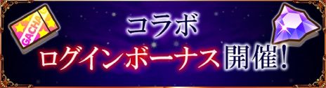 画像ギャラリー No.004のサムネイル画像 / 「サモンズボード」,アニメ「陰の実力者になりたくて!」とのコラボを開始。期間中に1度でもログインするとコラボキャラが手に入る