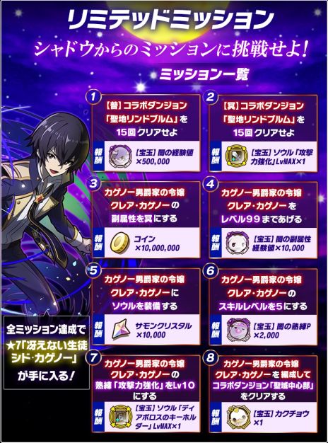 画像ギャラリー No.012のサムネイル画像 / 「サモンズボード」,アニメ「陰の実力者になりたくて!」とのコラボを開始。期間中に1度でもログインするとコラボキャラが手に入る