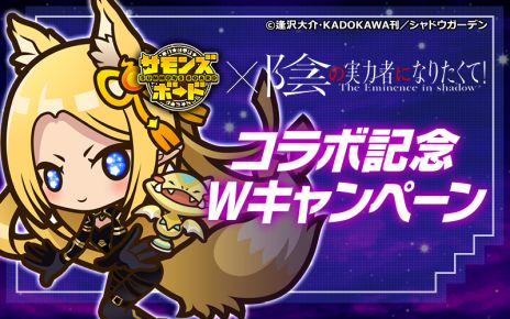 画像ギャラリー No.014のサムネイル画像 / 「サモンズボード」,アニメ「陰の実力者になりたくて!」とのコラボを開始。期間中に1度でもログインするとコラボキャラが手に入る