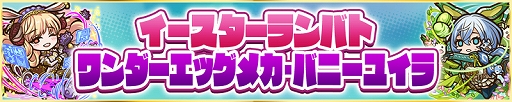 画像ギャラリー No.003のサムネイル画像 / 「サモンズボード」，ポイントを集めてキャラや光結晶を獲得。イースターイベント「パスカラ★イースター」開催中