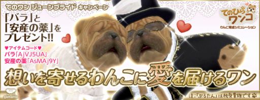画像ギャラリー No.001のサムネイル画像 / 「てのひらワンコ」結婚や妊娠に役立つアイテムをもらえるキャンペーンが開催