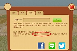 画像ギャラリー No.003のサムネイル画像 / 「てのひらワンコ」友達紹介の報酬をダイヤに変更。報酬アイテムも公開