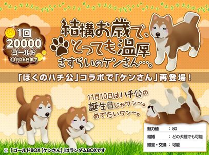 画像ギャラリー No.010のサムネイル画像 / 「てのひらワンコ」×「ぼくのハチ公〜残業アラーム〜」,コラボキャンペーンを実施