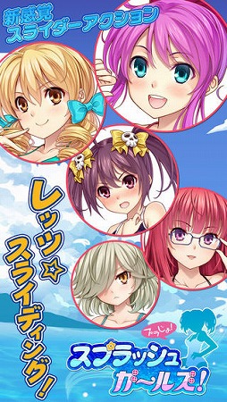 スプラッシュガールズ！