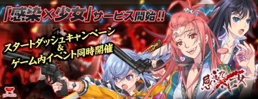 画像ギャラリー No.001のサムネイル画像 / 「感染×少女」，ニコニコアプリで配信がスタート。記念キャンペーンも