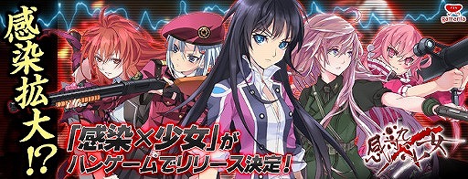 画像ギャラリー No.001のサムネイル画像 / 「感染×少女」，ハンゲームで2015年1月下旬に配信がスタート