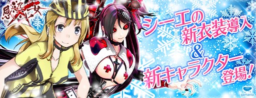 画像ギャラリー No.001のサムネイル画像 / 「感染×少女」,「シーエ」のクリスマス衣装追加&年末年始特別キャラが登場