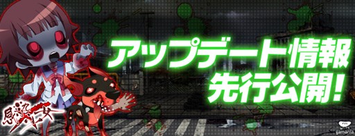 画像ギャラリー No.001のサムネイル画像 / 「感染×少女」,2015年上半期に実施予定のアップデート情報が先行公開
