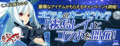 画像ギャラリー No.001のサムネイル画像 / 「感染×少女」，ハンゲームでサービス開始。「霧島レイ」とのコラボがスタート