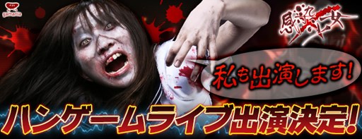 画像ギャラリー No.001のサムネイル画像 / 「感染×少女」，「ハンゲームライブ」に出演が決定。視聴者にはプレゼントが