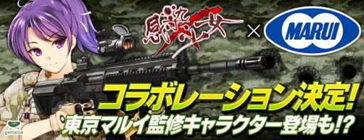 画像ギャラリー No.001のサムネイル画像 / 「感染×少女」が「東京マルイ」とコラボ。サバゲー好きな新キャラが登場
