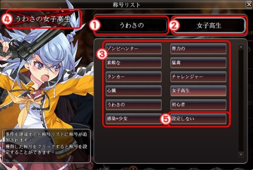 画像ギャラリー No.003のサムネイル画像 / 「感染×少女」新機能「称号システム」実装。次回アップデート特設サイト公開