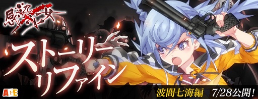 画像ギャラリー No.001のサムネイル画像 / 「感染×少女」主人公「波間七海」のメインストーリーリファインを7月28日に実施