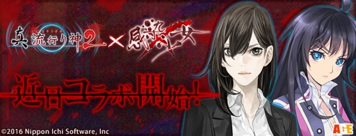 画像ギャラリー No.001のサムネイル画像 / ブラウザ版「感染×少女」で「真 流行り神2」コラボイベントが8月25日に開幕