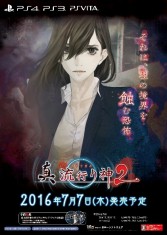 画像ギャラリー No.002のサムネイル画像 / 「感染×少女」が「真 流行り神2」とのコラボイベントを更新。トレンチコートの女が登場