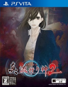 画像ギャラリー No.004のサムネイル画像 / 「感染×少女」が「真 流行り神2」とのコラボイベントを更新。トレンチコートの女が登場