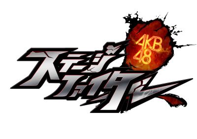 画像ギャラリー No.002のサムネイル画像 / 「セーラーゾンビ 〜 AKB48 アーケード・エディション 〜」が「AKB48 ステージファイター」とタイアップ