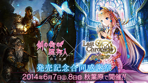 画像ギャラリー No.002のサムネイル画像 / 「『剣の街の異邦人』×『ラストクロニクル』発売記念 合同感謝祭」の詳細が明らかに。EXPショップ限定となるビジュアルブックのサンプルページも公開
