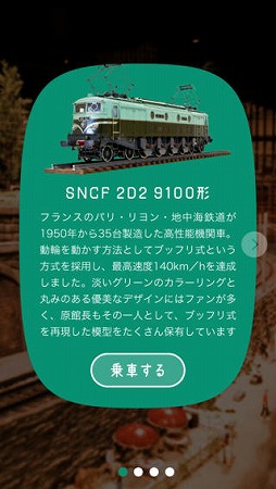 原鉄道模型博物館  〜シャングリラ鉄道の旅〜
