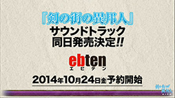 画像ギャラリー No.011のサムネイル画像 / ［TGS 2014］新要素満載のPS Vita版「剣の街の異邦人 〜黒の宮殿〜」は2015年1月22日発売。スタッフと声優陣による公開生放送をレポート