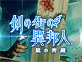 PS Vita「剣の街の異邦人 〜黒の宮殿〜」のPV第2弾が公開。キャラメイクやダンジョン攻略，さらに“血統種”といったゲーム内容にフォーカス
