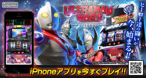 画像ギャラリー No.004のサムネイル画像 / シミュレーターアプリ「パチスロ ウルトラマンウォーズ」のiOS版が配信開始