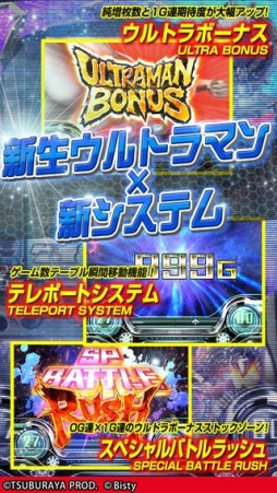 パチスロ ウルトラマンウォーズ